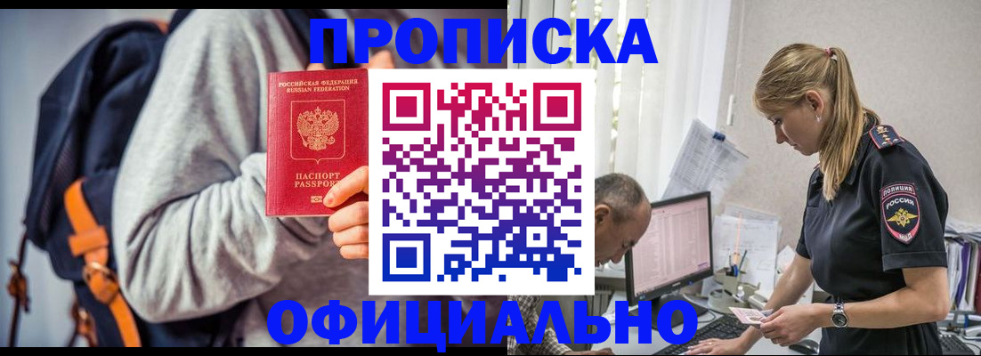 временная регистрация купить в Дальнереченске