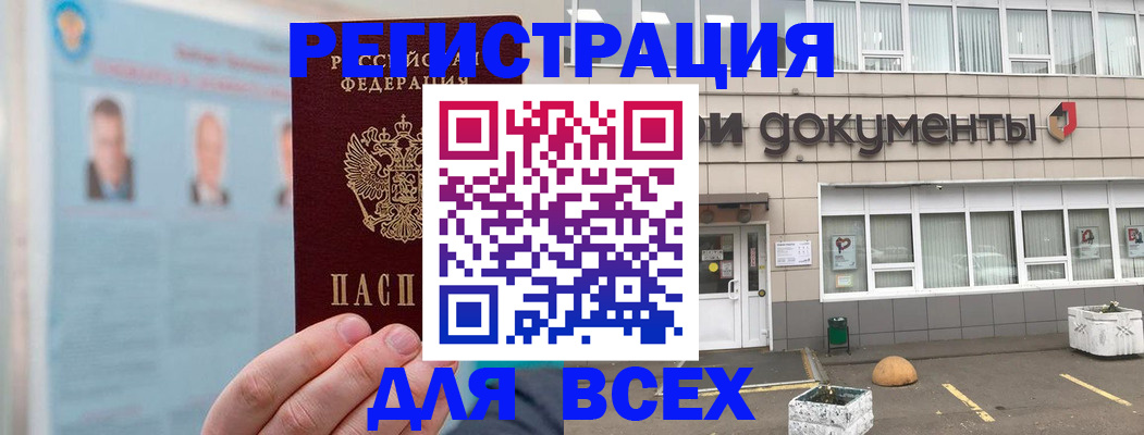 купить прописку в Дальнереченске