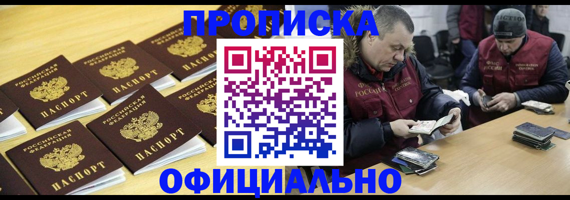 прописка 2025 в Дальнереченске