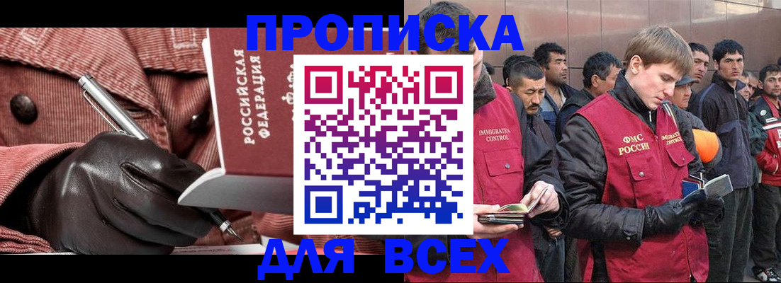 купить прописку в Дальнереченске