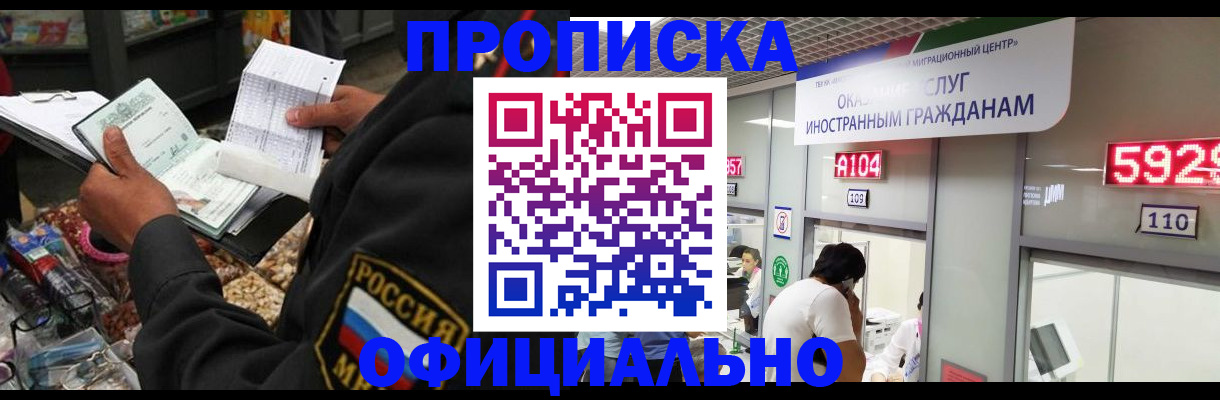 прописка 2025 в Дальнереченске